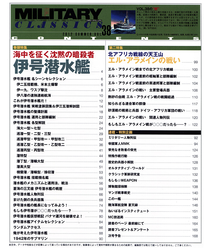 ミリタリー・クラシックス Vol.38 雑誌 (イカロス出版 ミリタリー クラシックス （MILITARY CLASSICS） No.038) 商品画像_1