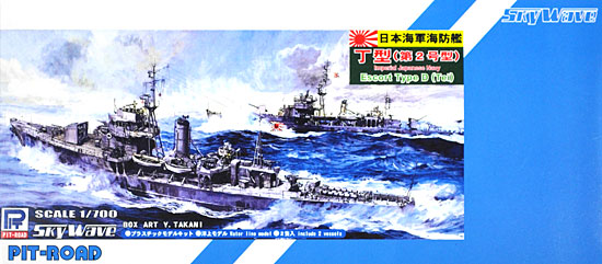 日本海軍海防艦 丁型 (第2号型) プラモデル (ピットロード 1/700 スカイウェーブ W シリーズ No.SPW020) 商品画像