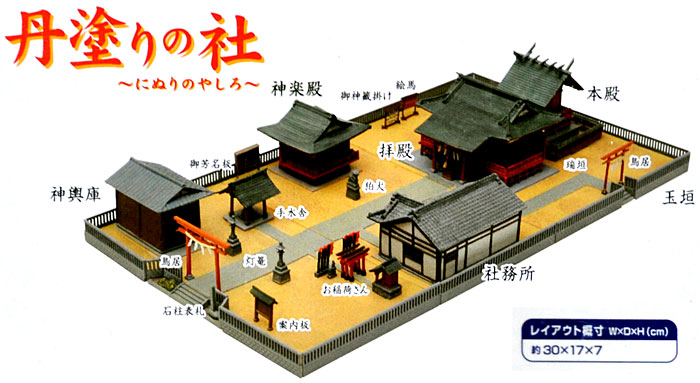 神社 2 - 丹塗りの社 - プラモデル (トミーテック 建物コレクション （ジオコレ） No.010-2) 商品画像_1