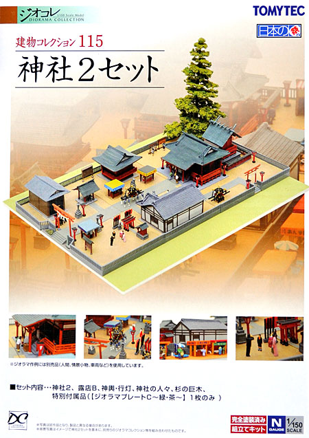 神社 2 セット プラモデル (トミーテック 建物コレクション （ジオコレ） No.115) 商品画像