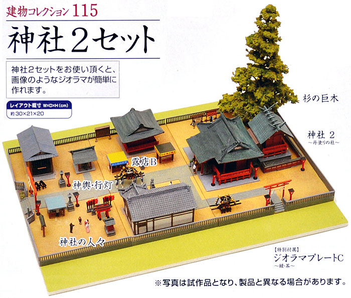 神社 2 セット プラモデル (トミーテック 建物コレクション （ジオコレ） No.115) 商品画像_1