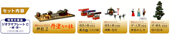 神社 2 セット プラモデル (トミーテック 建物コレクション （ジオコレ） No.115) 商品画像_2