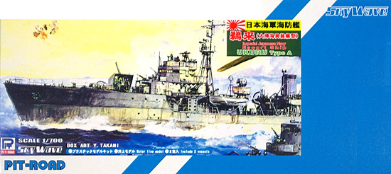 日本海軍海防艦 鵜来 (大掃海具装備型) プラモデル (ピットロード 1/700 スカイウェーブ W シリーズ No.SPW019) 商品画像
