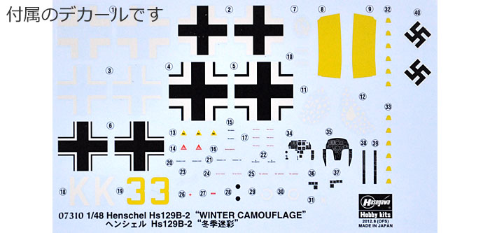 ヘンシェル Hs129B-2 冬季迷彩 プラモデル (ハセガワ 1/48 飛行機 限定生産 No.07310) 商品画像_1