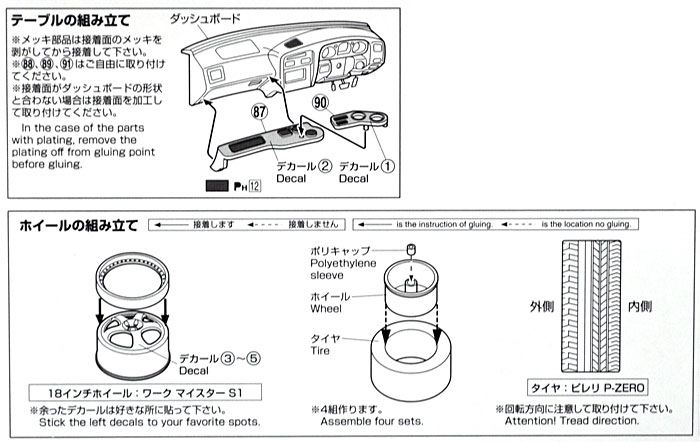 ワーク マイスター S1 3ピース & VIPテーブル プラモデル (アオシマ 1/24 VIPカー　パーツシリーズ No.084) 商品画像_1