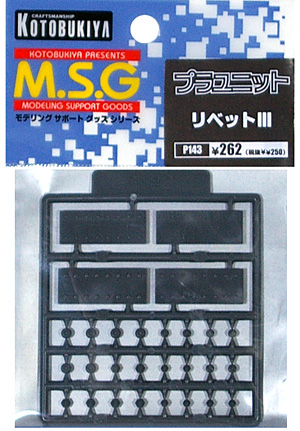 リベット 3 プラパーツ (コトブキヤ M.S.G プラユニット No.P143) 商品画像