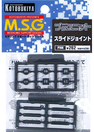 スライドジョイント プラパーツ (コトブキヤ M.S.G プラユニット No.P144) 商品画像