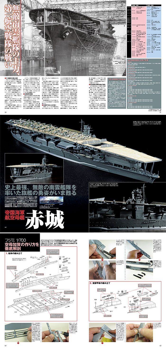 1/700で再現する連合艦隊 君にもできる！ 精密艦船模型ベーシックテクニックガイド フジミ 1/700 空母赤城・加賀編 本 (大日本絵画 船舶関連書籍 No.23093) 商品画像_2