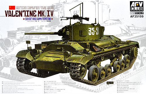 バレンタイン歩兵戦車 Mk.4 ソビエト軍仕様 プラモデル (AFV CLUB 1/35 AFV シリーズ No.AF35199) 商品画像