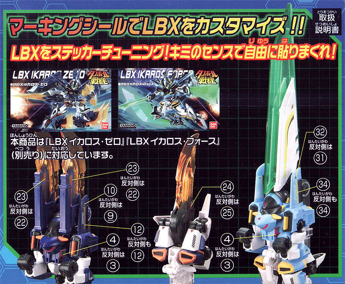 LBX イカロス・ゼロ & イカロス・フォース用 ステッカー (バンダイ LBX ステッカー （ダンボール戦機） No.012) 商品画像_2