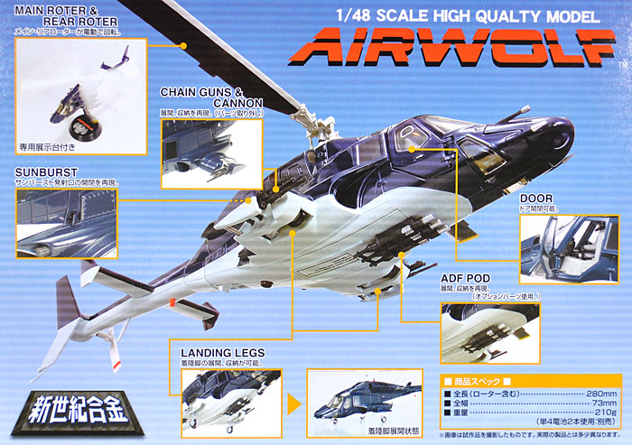 エアウルフ (ノーマル版) 完成品 (ミラクルハウス 新世紀合金) 商品画像_1