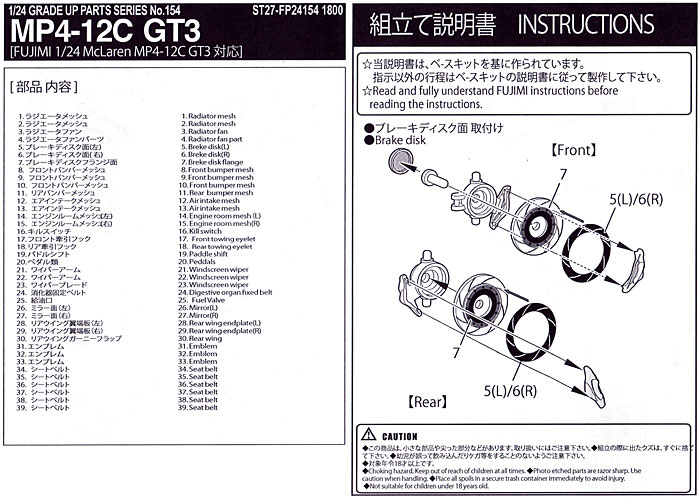マクラーレン MP4-12C グレードアップパーツ エッチング (スタジオ27 ツーリングカー/GTカー デティールアップパーツ No.FP24154) 商品画像_2