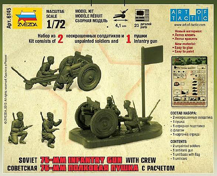 ソビエト 76mm 歩兵砲 w/クルー プラモデル (ズベズダ ART OF TACTIC No.6145) 商品画像_1