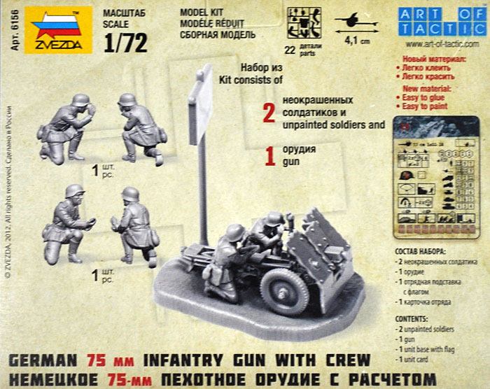 ドイツ 75mm 歩兵砲 w/クルー プラモデル (ズベズダ （Zvezda） ART OF TACTIC No.6156) 商品画像_1