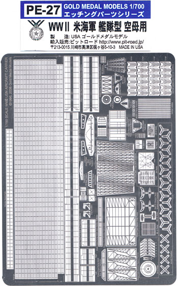 WW2 米海軍 艦隊型 空母用 エッチング (ゴールドメダルモデル 1/700 艦船用エッチングパーツシリーズ No.PE-027) 商品画像