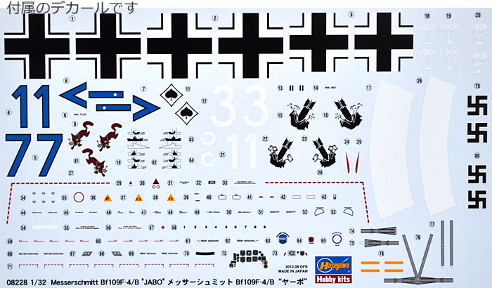 メッサーシュミット Bf109F-4/B ヤーボ プラモデル (ハセガワ 1/32 飛行機 限定生産 No.08228) 商品画像_1