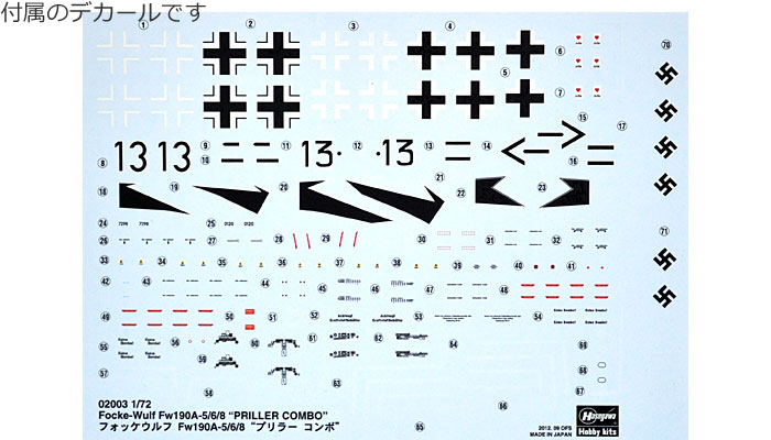 フォッケウルフ Fw190A-5/6/8 プリラー コンボ (2機セット) プラモデル (ハセガワ 1/72 飛行機 限定生産 No.02003) 商品画像_1