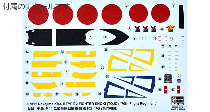 中島 キ44 二式単座戦闘機 鍾馗 2型 飛行第70戦隊 プラモデル (ハセガワ 1/48 飛行機 限定生産 No.07311) 商品画像_1
