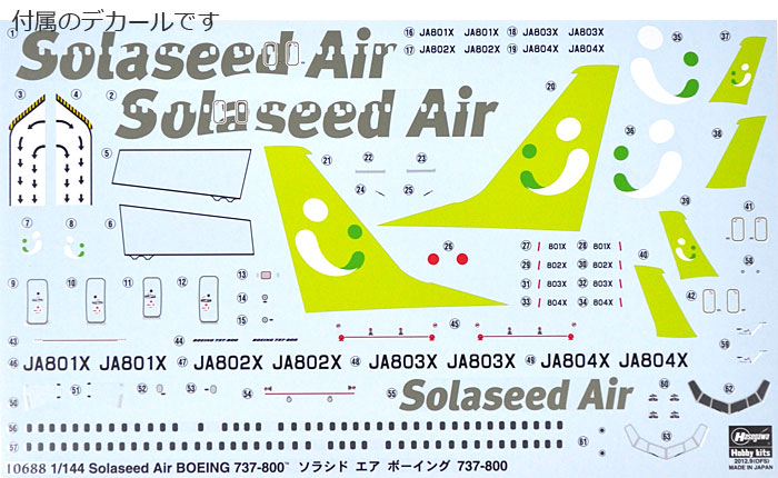 ソラシド エア ボーイング 737-800 プラモデル (ハセガワ 1/144 飛行機 限定生産 No.10688) 商品画像_1