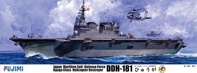 海上自衛隊 ヘリコプター搭載護衛艦 DDH-181 ひゅうが プラモデル (フジミ 1/350 艦船モデル No.600116) 商品画像