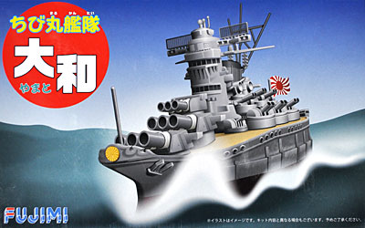 ちび丸艦隊 大和 プラモデル (フジミ ちび丸艦隊 シリーズ No.旧ちび丸-001) 商品画像