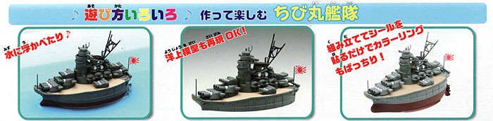 ちび丸艦隊 武蔵 プラモデル (フジミ ちび丸艦隊 シリーズ No.旧ちび丸-002) 商品画像_2