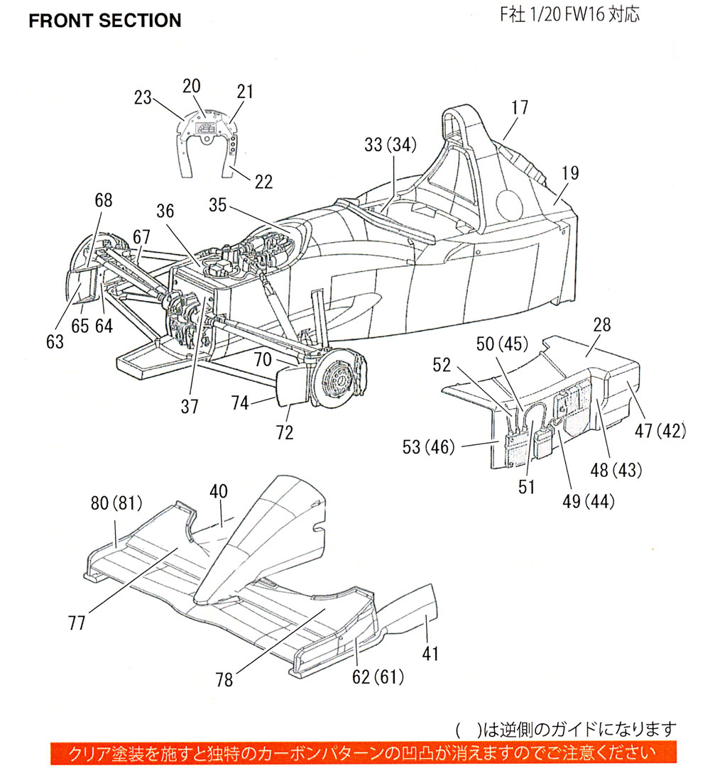 ウイリアムズ FW16用 カーボンデカール デカール (スタジオ27 F1 カーボンデカール No.CD20003) 商品画像_1