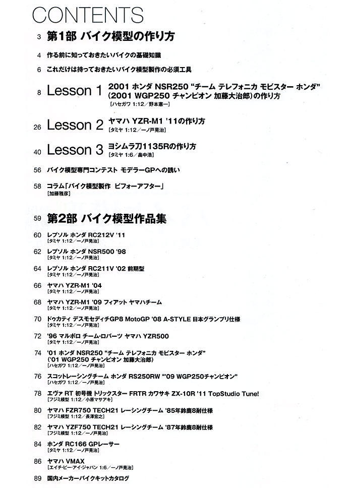 バイク模型製作の教科書 -基礎からわかるバイク模型の作り方 - 本 (ホビージャパン HOBBY JAPAN MOOK No.459) 商品画像_1