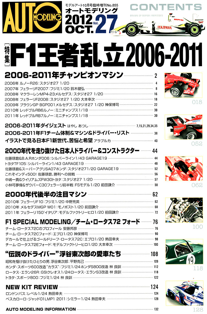 オートモデリング Vol.27 特集 F1王者乱立 2006-2011 本 (モデルアート AUTO MODELING No.Vol.027) 商品画像_1