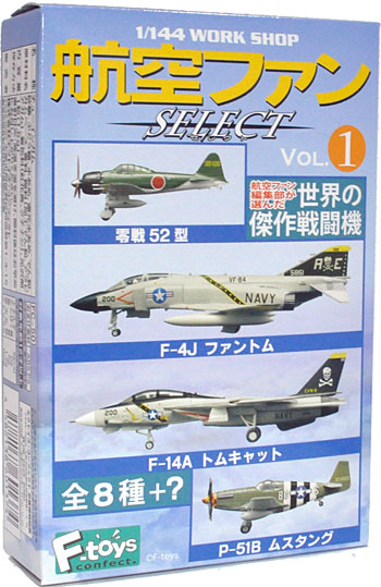 航空ファン SELECT Vol.1 プラモデル (F TOYS 1/144 WORK SHOP) 商品画像