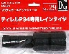 ティレル P34専用 レインタイヤ