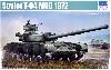 ソビエト T-64 主力戦車 Mod.1972