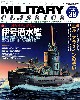 ミリタリー・クラシックス Vol.38