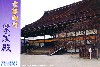 京都御所 紫宮殿