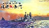 太平洋戦争開戦時 第1艦隊第1戦隊 陸奥 長門