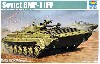 ソビエト軍 BMP-1 歩兵戦闘車