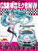 GSR 初音ミク BMW スーパーGT モデリングガイド (グッドスマイルレーシング応援ハンドブック)