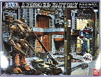 アーマード・ファクトリー