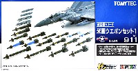 トミーテック 技MIX 米軍 ウエポンセット 1