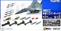 米軍 ウエポンセット 2