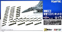 米軍 ウエポンセット 3