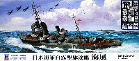 ピットロード 1/700 スカイウェーブ W シリーズ 日本海軍 白露型駆逐艦 海風 (エッチングパーツ付)