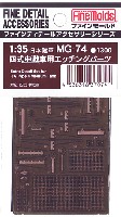 四式中戦車用エッチングパーツ