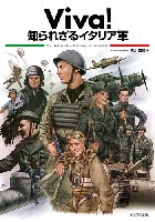 Viva！ 知られざるイタリア軍　