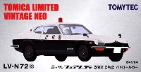 トミーテック トミカリミテッド ヴィンテージ ネオ ニッサン フェアレディ 260Z 2by2 パトロールカー (警視庁)