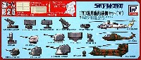 ピットロード スカイウェーブ E シリーズ 現用艦船装備セット 5 (新規追加パーツ入限定版)