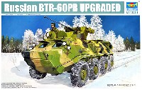 トランペッター 1/35 ＡＦＶシリーズ ロシア BTR-60PB 装甲兵員輸送車 アップグレード