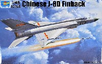 トランペッター 1/48 エアクラフトシリーズ 中国空軍 J-8D 戦闘機 フィンバック