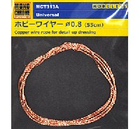 モノクローム 汎用パーツ ホビーワイヤー φ0.8 (55cm)