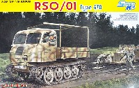 サイバーホビー 1/35 AFV シリーズ （'39～'45 シリーズ） ドイツ RSO/01 タイプ470 汎用トラクター